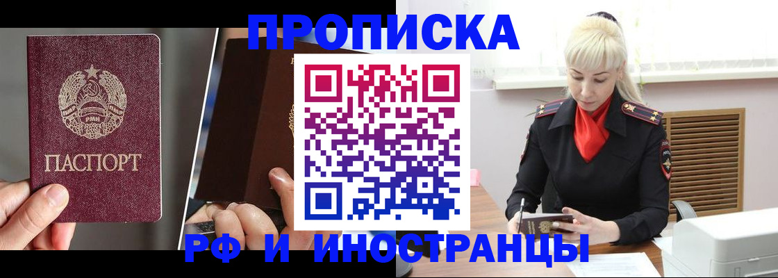 временная регистрация в Кандалакше