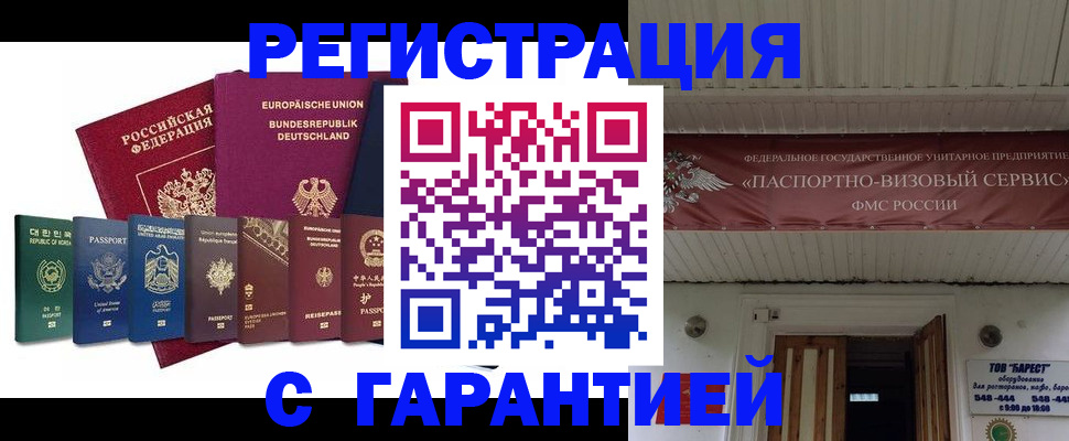 временная регистрация для школы в Кандалакше