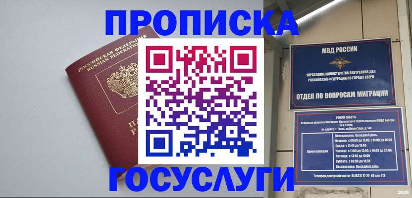 временная регистрация надежно в Кандалакше